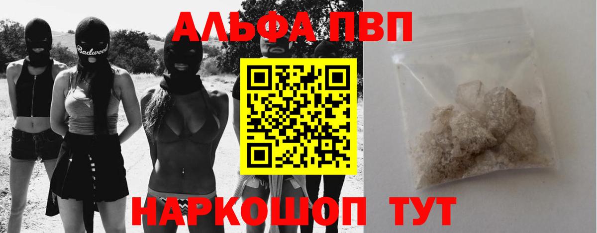 Альфа ПВП мука  A PVP  Вход с VPN  Альфа ПВП крисы CK  Кировск  A PVP VHQ 