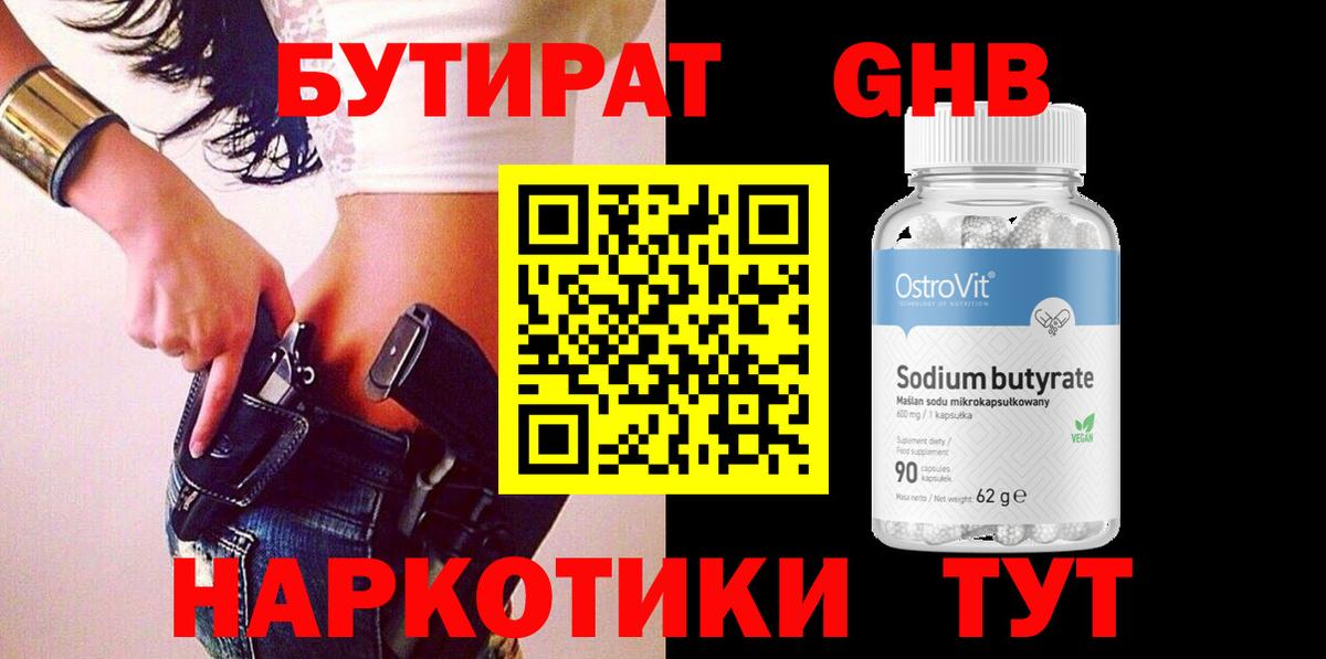 Бутират 1.4BDO Кировск