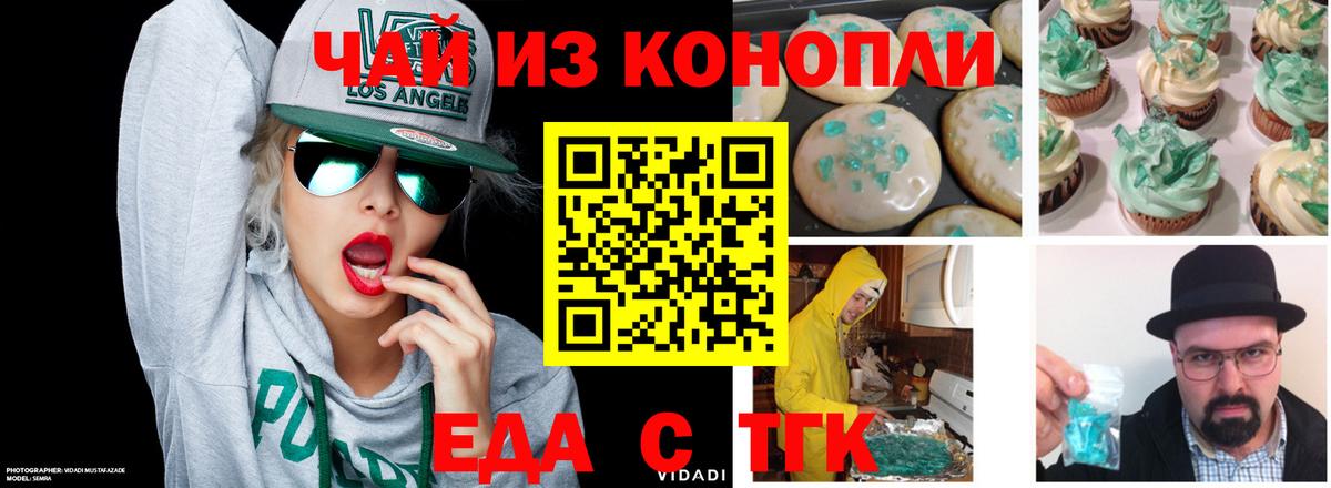 Печенье с ТГК марихуана  Вход с VPN  Кировск 