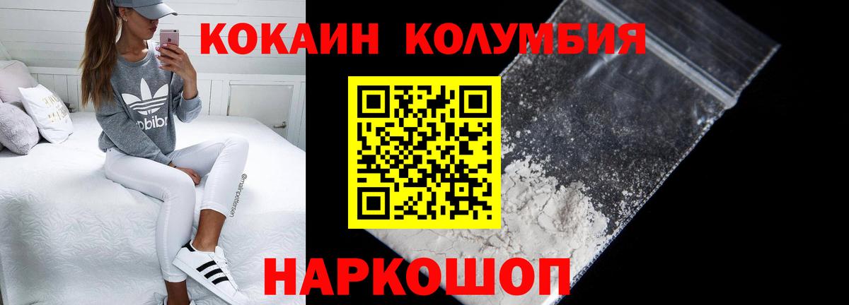 Кировск  Кокаин Колумбийский  COCAIN  COCAIN Эквадор  Вход с VPN 