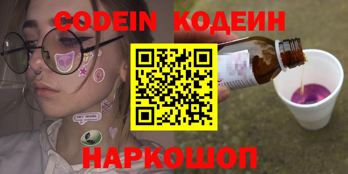 Codein Purple Drank Кировск