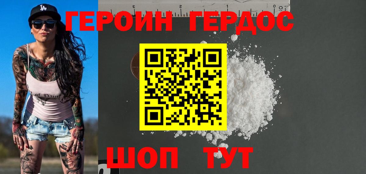 ГЕРОИН VHQ Кировск